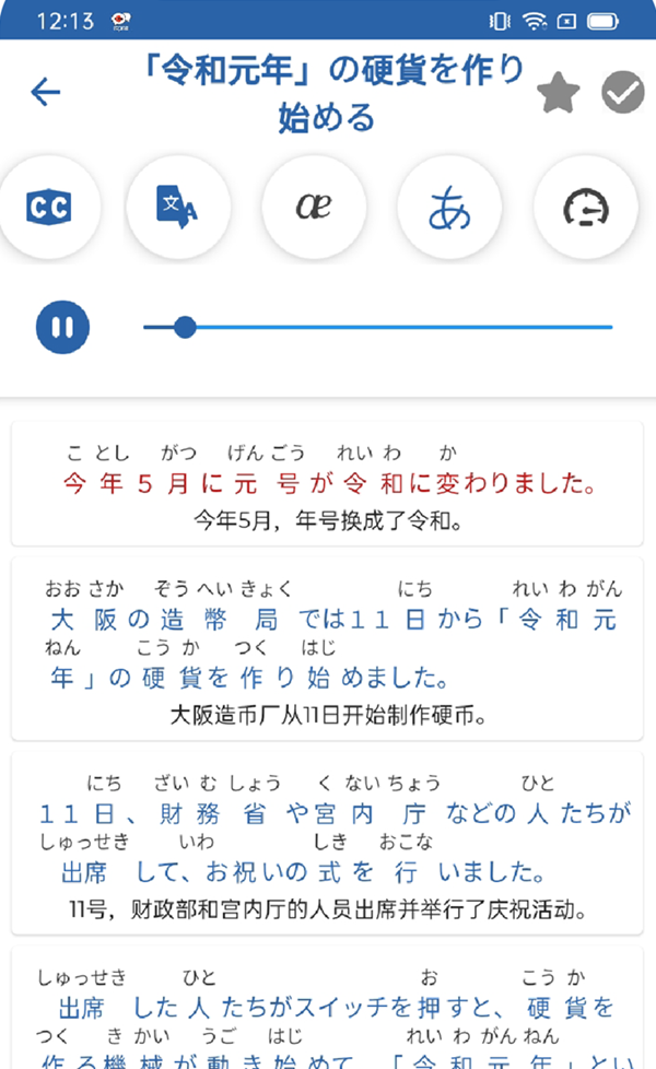 学习日语练习听和说技能app3