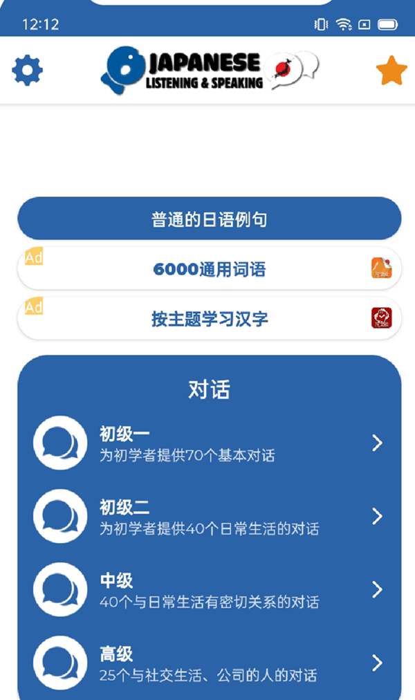 学习日语练习听和说技能app4