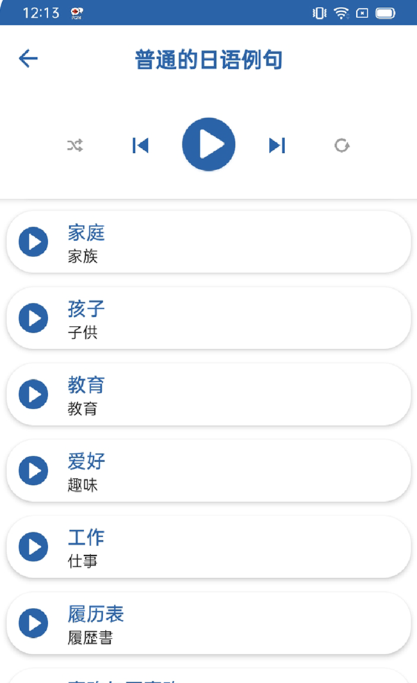 学习日语练习听和说技能app2