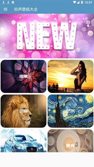 铃声壁纸大全app3