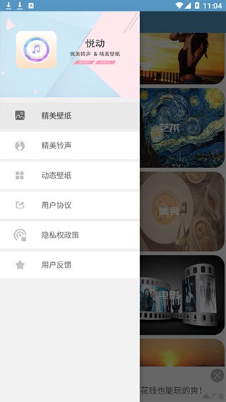 铃声壁纸大全app2