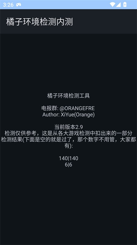 橘子环境检测APP1