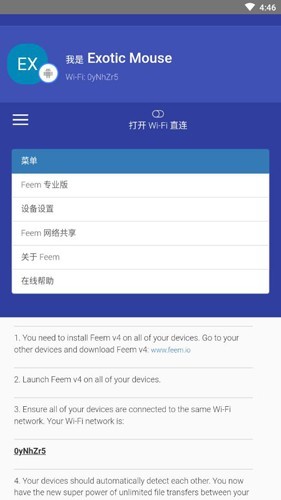 feem快传APP2