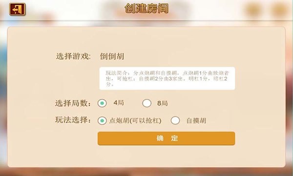 皮皮四川麻将苹果版截图1