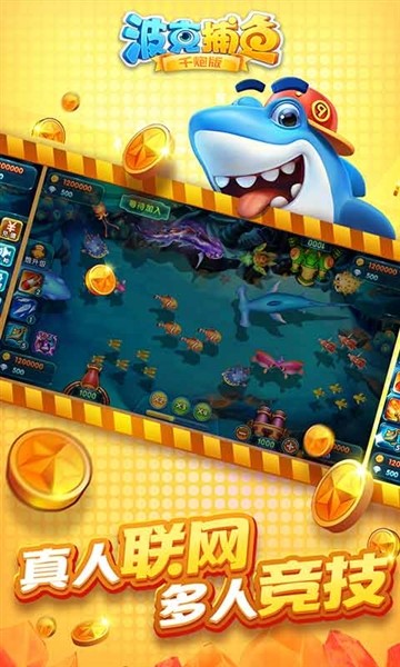 波克捕鱼达人版截图1