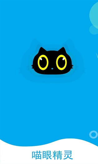 喵眼精灵1
