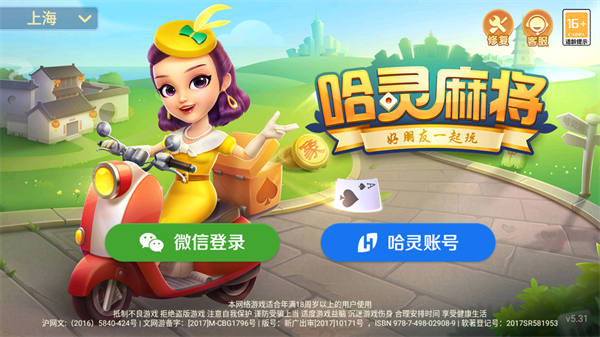 哈灵麻将2026安卓版4