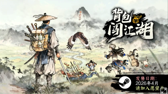 《背包闯江湖》亮相Steam新品节,试玩版本已经免费上线