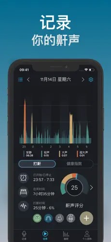 鼾声分析器截图3