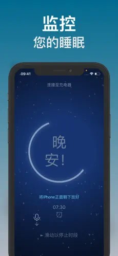 鼾声分析器截图1