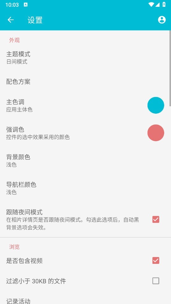 果仁相册app2