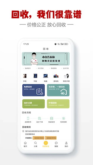 闪小白二手平台1