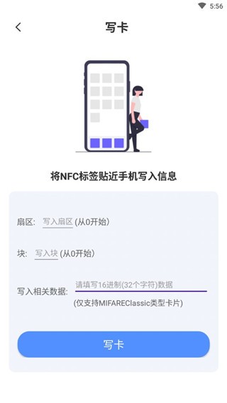 NFC工具app2