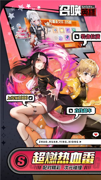 召唤英雄0.05折扣版截图4