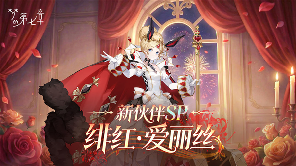 梦的第七章官方正版截图4