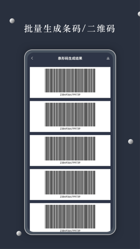 条码扫描器app3