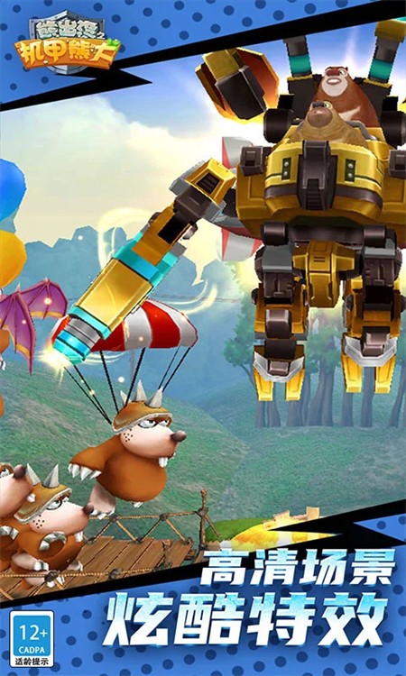 熊出没之机甲熊大手游截图4