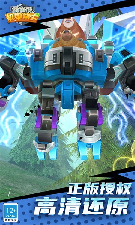 熊出没之机甲熊大手游截图3