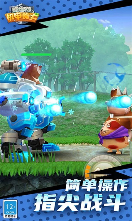 熊出没之机甲熊大手游截图2