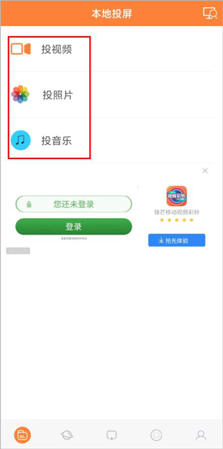 投屏神器app截图4