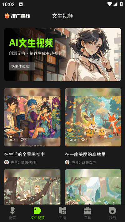 冬瓜配音app截图2