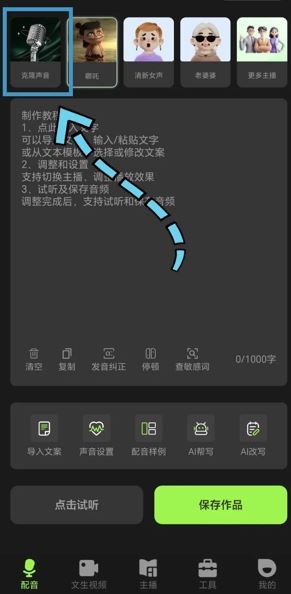 冬瓜配音app截图1