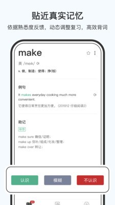 小吉背单词截图1