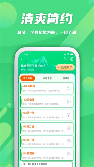 飞卢作家助手app截图4