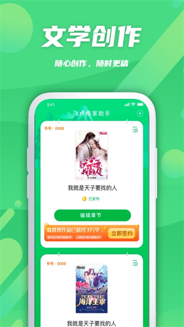 飞卢作家助手app截图3