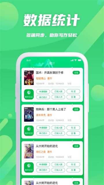 飞卢作家助手app截图2