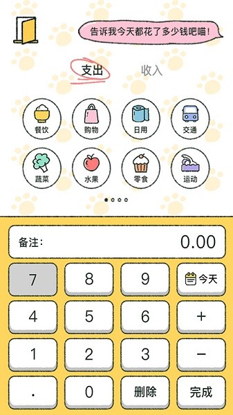 喵喵记账app3