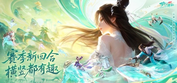 轻松而不失深度的修仙游戏《梦幻新诛仙：轻享》官网预约盛大开启
