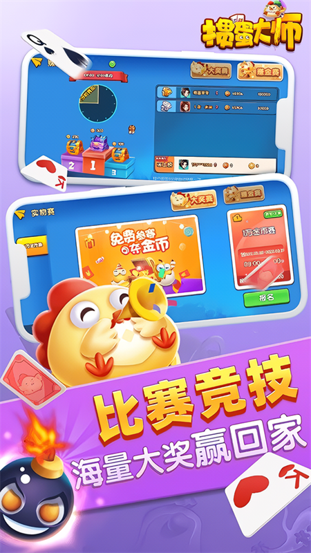掼蛋大师手游4