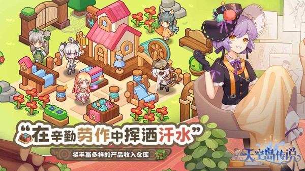 天空岛传说手游5