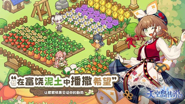 天空岛传说手游2