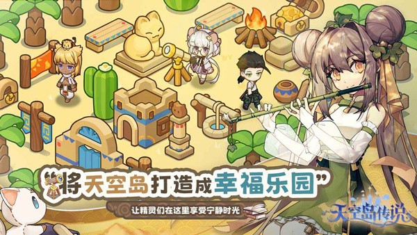 天空岛传说手游4