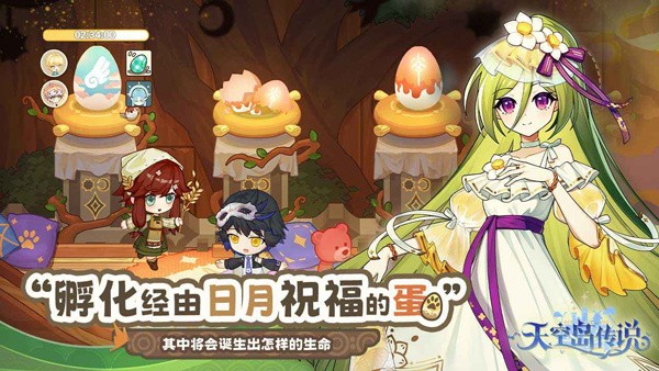 天空岛传说手游3