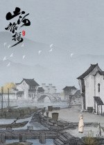 山河旅探完整版