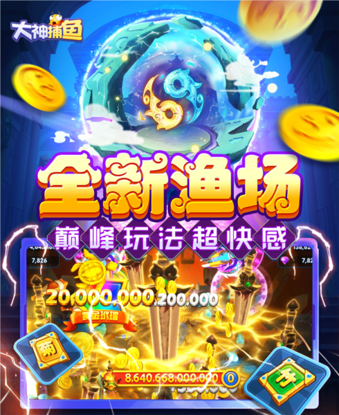 大神捕鱼万炮版截图1