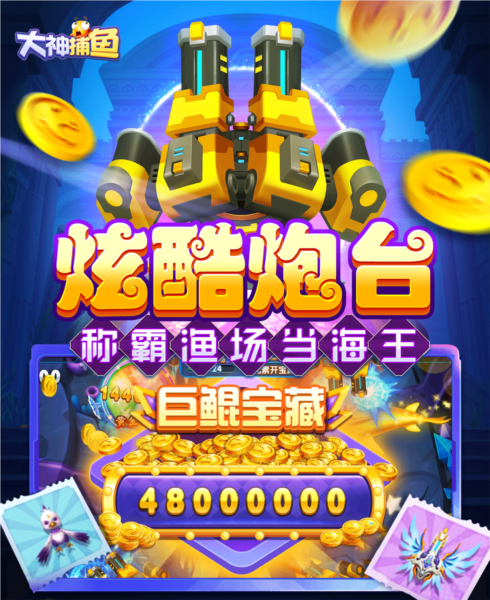 大神捕鱼万炮版截图2