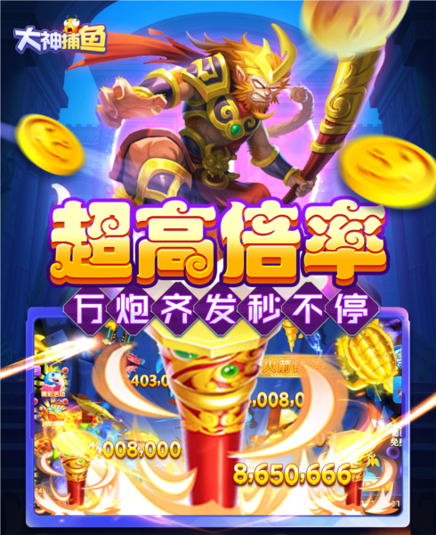 大神捕鱼万炮版截图3