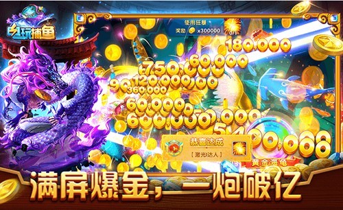 电玩捕鱼2黑金版截图2