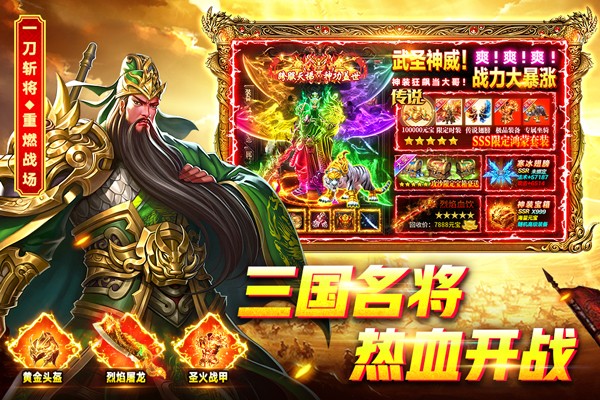 烈火一刀至尊版手游1