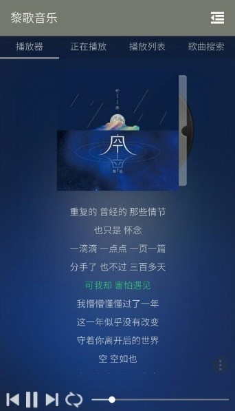 黎歌音乐app1