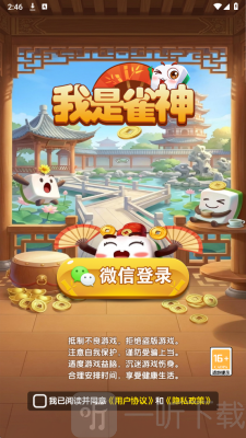 我是雀神红包版2