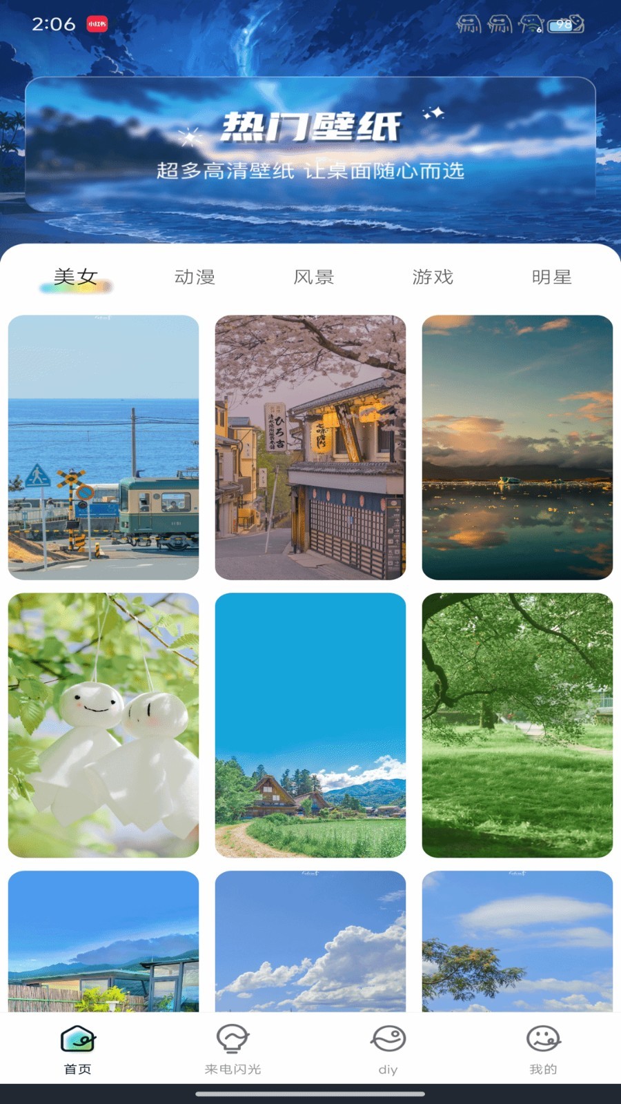 壁纸喵喵大全app3