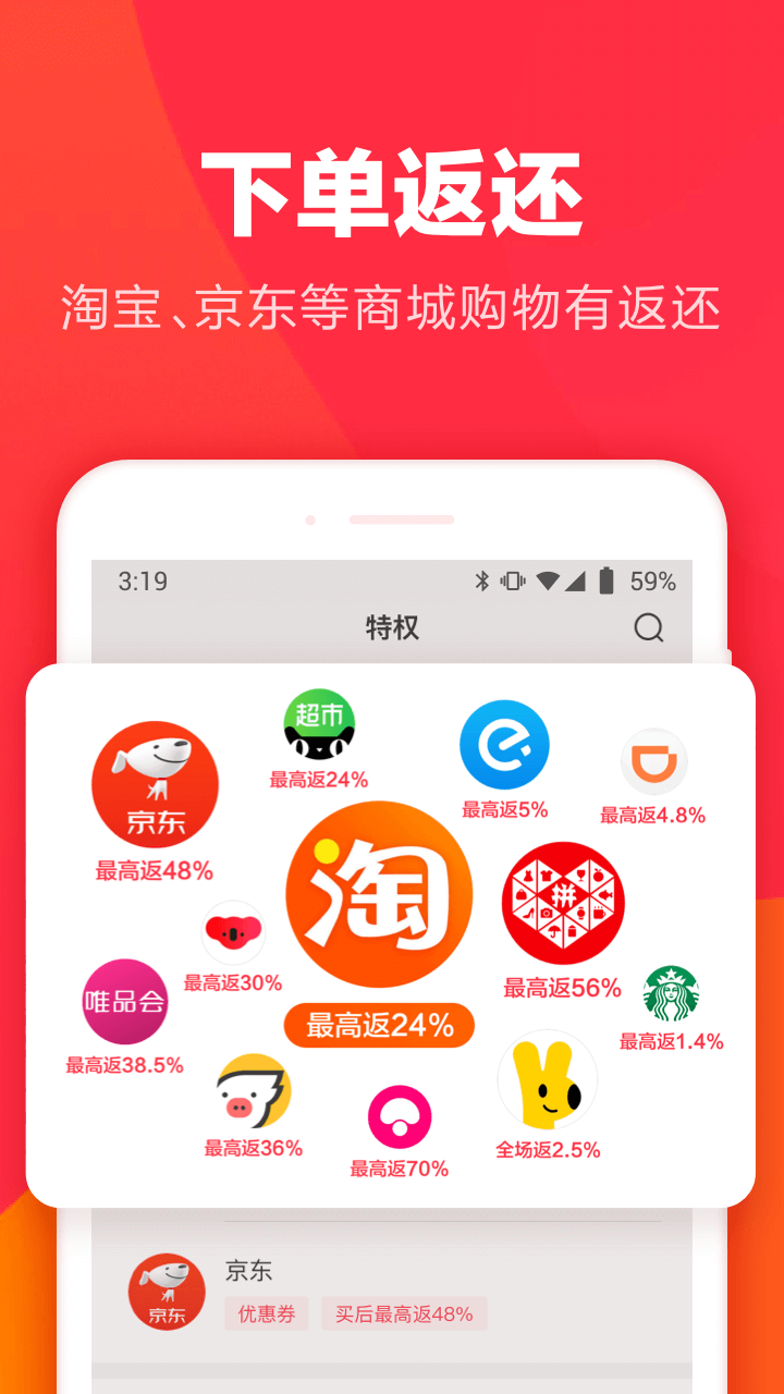 羊毛省钱app4