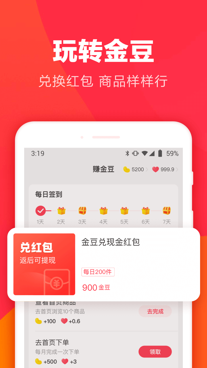 羊毛省钱app2