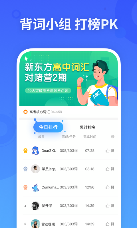 新东方乐词背单词app1
