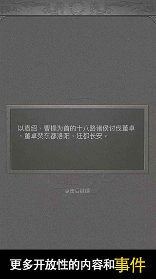 三国人生2游戏5